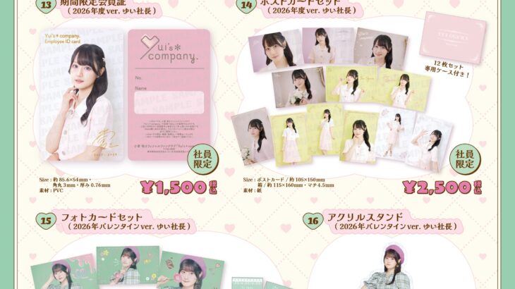 小倉 唯 │ 声優さんと服